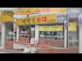 50년 전통! 마약 순댓국의 매력! [정보통 광화문 640] 60회 20170922