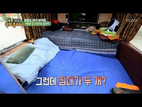 버스가 집? 캠핑 부부의 사랑의 집시카! [정보통 광화문 640] 60회 20170922