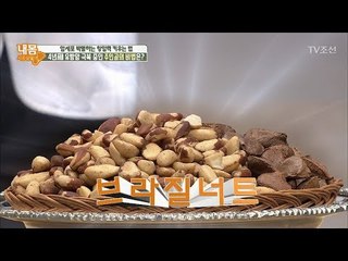 ‘브라질너트’로 암을 극복하라! [내 몸 사용설명서] 171회 20170922