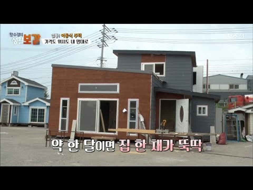 한 달이면 완성! 이동식 주택은 어떻게 만들어질까? [황수경의 생활보감] 27회 20171007