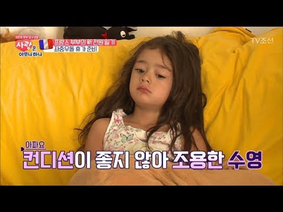 휴가 가는 첫날, 아픈 딸에 심각해진 가족들 [사랑은 아무나 하나] 3회 20170923