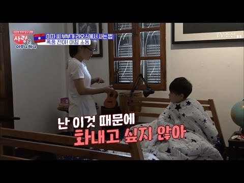 라오스 가족의 폭풍전야? 아침 일상! [사랑은 아무나 하나] 5회 20171007