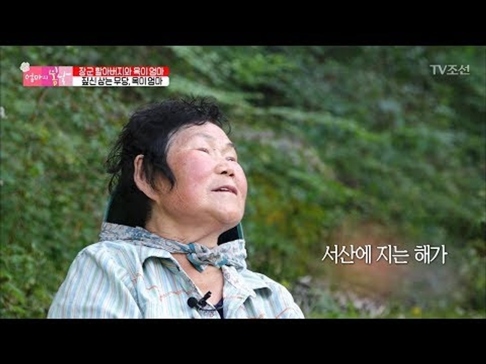 옥이 엄마의 구슬픈 아리랑 노래 [엄마의 봄날] 109회 20171008