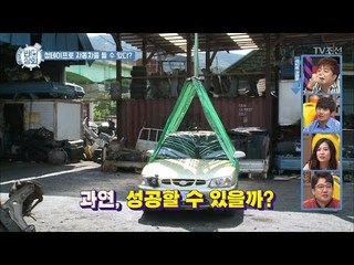 청테이프로 자동차를 들 수 있을까? [반전상회] 5회 20171008