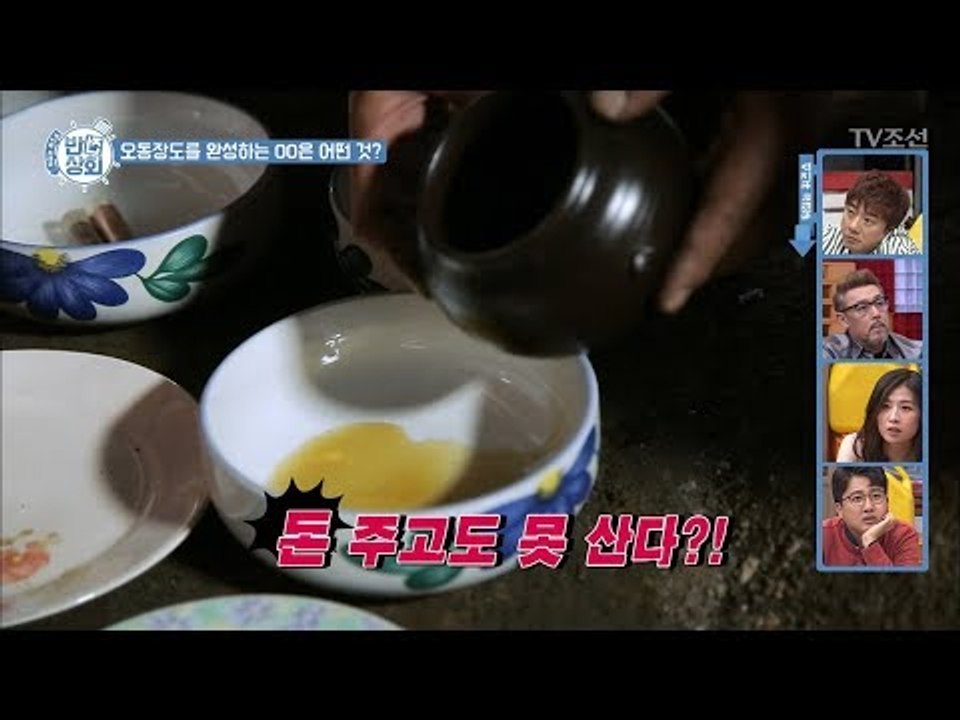 장도 만들 때 쓰는 노란색 액체는? [반전상회] 5회 20171008
