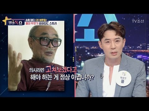 폐암 투병기, 故이주일 비하인드 스토리 [별별톡쇼] 24회 20170922