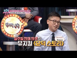 가족에 대한 마음으로 만들어진 ‘요덕 스토리’! [모란봉 클럽] 106회 20170926
