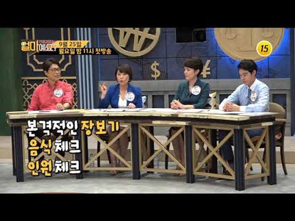 아내의 명절 가사 노동비는 얼마예요?_얼마예요? 1회 예고