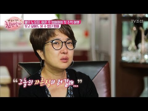 노유정이 엄마를 볼 수 없었던 이유! [더 늦기 전에 친정엄마] 3회 20170925