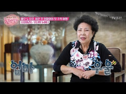 다음 가볼 곳은 여자들의 놀이터! 시장! [더 늦기 전에 친정엄마] 3회 20170925