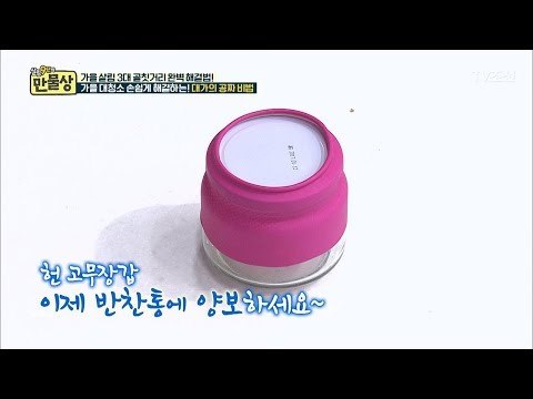 헌 고무장갑! 버리지 말고 밀봉하자! [만물상 211회] 20170924