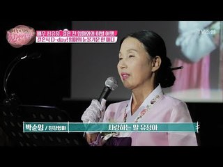 서유정 결혼식, 눈물겨운 엄마의 한 마디 [더 늦기 전에 친정엄마] 5회 20171009