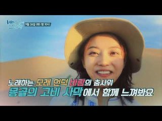 상상 이상의 즐거움이 가득한 몽골_배낭 속에 인문학 16회 예고