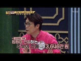 아내의 명절 가사 노동비 225만원 어떻게 나온 걸까? [얼마예요] 1회 20170925