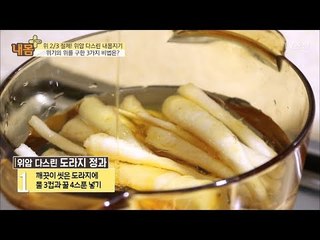 위암 다스린 도라지 정과 만드는 법 [내 몸 플러스] 75회 20170924