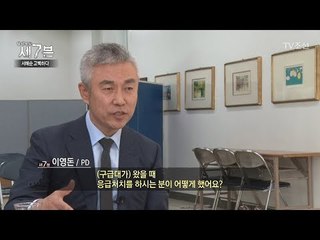 이영돈 PD, 서해순 씨를 만나다! [탐사보도 세븐 8회] 20171011