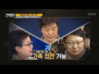 국정농단 주범들의 명절풍경은? [강적들] 204회 20171011
