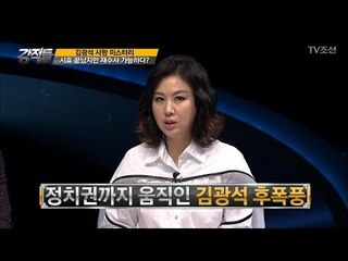 시효 끝났지만 재수사 가능? ‘김광석 법’ [강적들] 202회 20170927