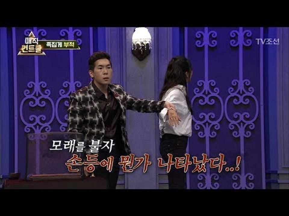 단체 멘붕! 부적의 힘으로 찬미의 생각을 읽었다? [매직 컨트롤] 4회 20170924