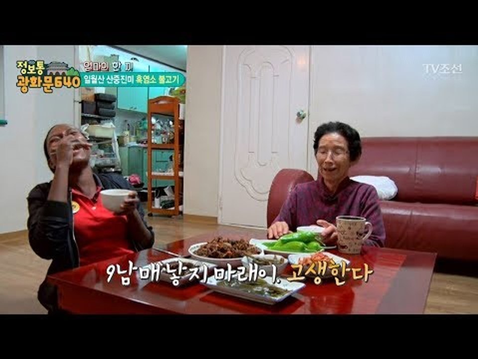 할매, 흑인 누나에게 인생선배로서 충고를 하다 [정보통 광화문 640] 65회 201...
