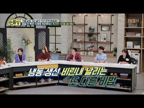 냉동 생선에 남아있는 비린내 날리는 마지막 포인트! [만물상 211회] 20170924