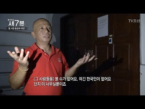 해외 부동산 투자의 실체! [탐사보도 세븐 5회] 20170927