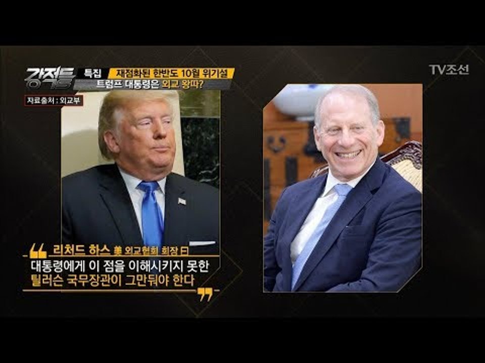 “북한과 협상은 시간낭비” 트럼프, 외교 왕따? [강적들] 204회 20171011