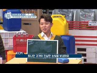 KCM을 배신한 토니안! KCM “정답을 바꾸다니...“ [반전상회] 6회 20171015