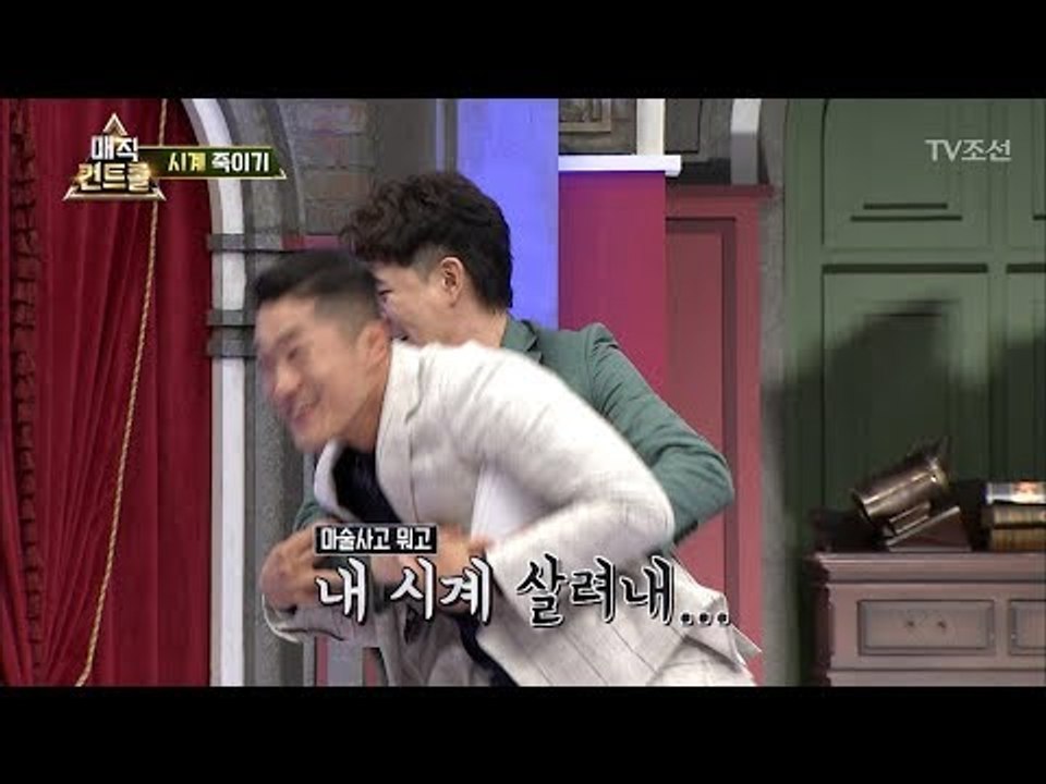 예상치 못한 마술전개에 폭발한 김동현?! 과연 시계의 운명은?! [매직 컨트롤] 7회...