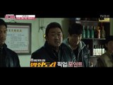 영화 ‘범죄도시’ 픽업 포인트! [무비&컬쳐 레드카펫] 13회 20170929