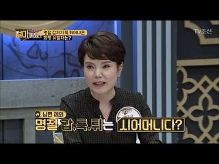 명절 화병 유발자는 누구?! [얼마예요] 2회 20171002