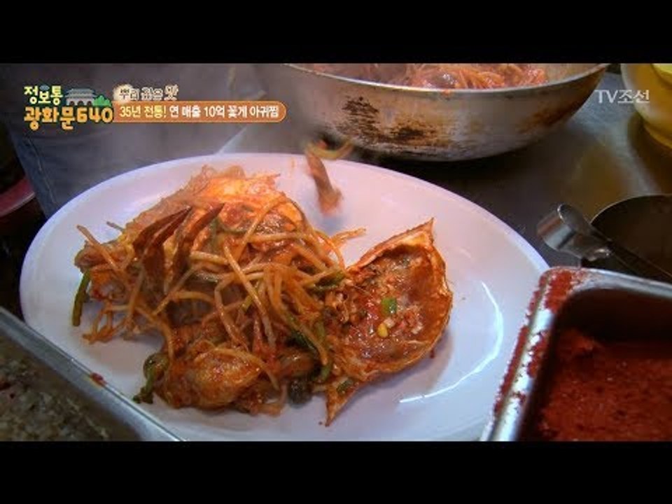 연매출 10억 꽃게 아귀찜이 만들어지는 현장 [정보통 광화문 640] 65회 2017...