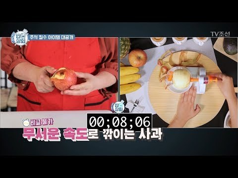 추석에 ‘이것’만 있으면 과일 깎기 걱정 끝! [반전상회] 4회 20171001