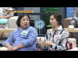 이은형이 강재준의 돈벌이를 터치하지 않는 이유! [얼마예요] 4회 20171016