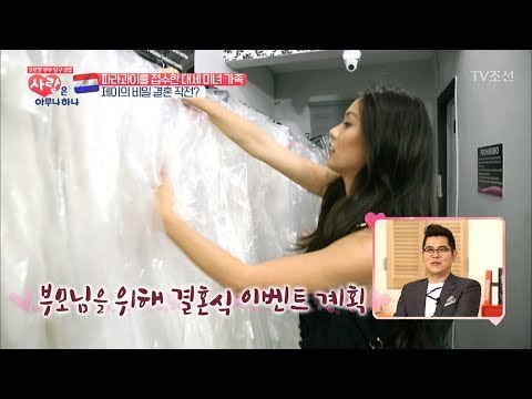 파라과이 미녀 제이의 비밀 결혼 작전! [사랑은 아무나 하나] 4회 20170930