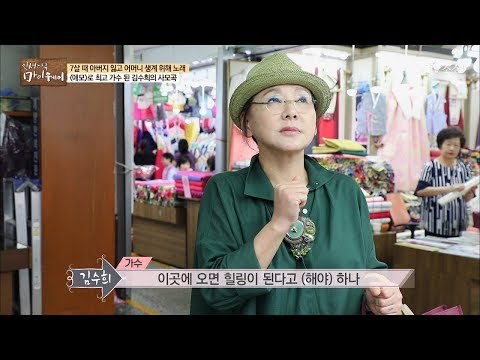 동대문 시장에서 힐링하는 김수희 [마이웨이] 65회 20170928