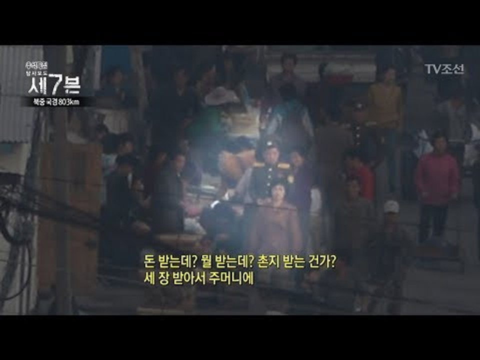 군인에게 촌지를 건네는 북한 주민 [탐사보도 세븐 6회] 20171004