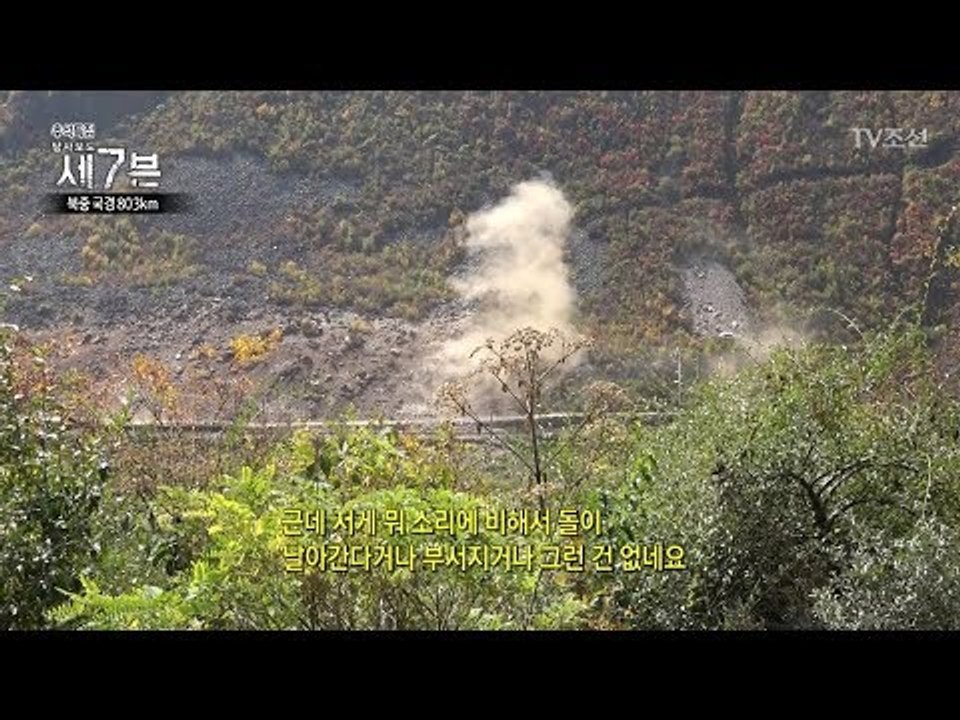 북한에서 일어난 폭발...무슨 일이? [탐사보도 세븐 6회] 20171004