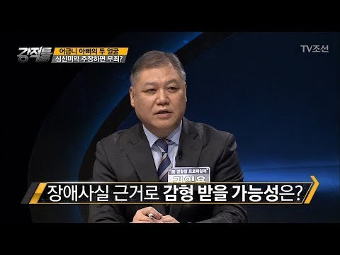 어금니아빠, 이영학이 감형 받을 가능성은? [강적들] 205회 20171018