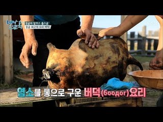 몽골 최고의 음식! 몽골식 전통 바비큐 버덕! [배낭 속에 인문학] 17회 20171003