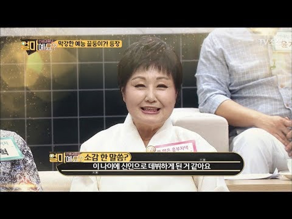 방송으로는 신인! 임혁의 아내! [얼마예요] 2회 20171002
