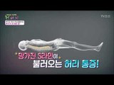 허리가 아파서 잠을 못 주무시면 이 방법을 쓰세요! [건강 나눔 프로젝트 청.바.지] 14회 20171006