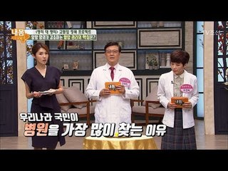 구급차를 가장 많이 이용하는 질병은? [내 몸 사용설명서] 175회 20171020