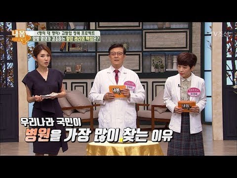 구급차를 가장 많이 이용하는 질병은? [내 몸 사용설명서] 175회 20171020