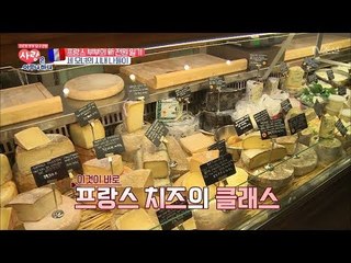 프랑스의 치즈 전문점! 클라스가 다르다! [사랑은 아무나 하나] 4회 20170930