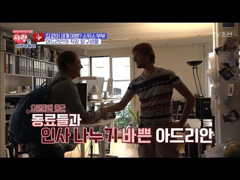 1년 만에 출근하는 아드리안! 그의 직장은? [사랑은 아무나 하나] 7회 20171021
