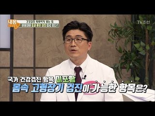 비용대비 효과 만점! 복부 초음파 검사! [내 몸 사용설명서] 173회 20171007
