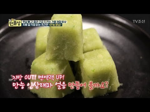 지방 청소에 최고! 인삼대파 얼음 제조법! [만물상 215회] 20171022