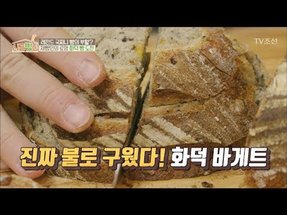 화덕으로 빵을 구웠더니 ‘세상에서 제일 맛있는 빵’ [시골빵집] 5회 20171005