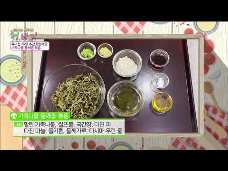 척추를 세우는 음식! 가죽나물 들깨즙 볶음! [건강 나눔 프로젝트 청.바.지] 14회...